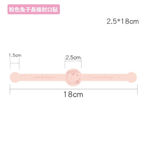 ◎5張=共25枚入◎中秋粉色兔子長條封口貼紙/烘焙包裝貼紙/封口貼/餅乾糖果貼紙/月餅貼/食品禮盒裝飾貼紙