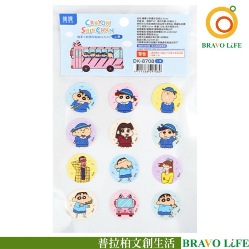 現貨正版 蠟筆小新 圓形貼紙2.5cm 禮物貼紙 裝飾貼紙 包裝貼紙 阿呆 風間 貼紙 造型貼紙 野原新之助 可愛圓貼