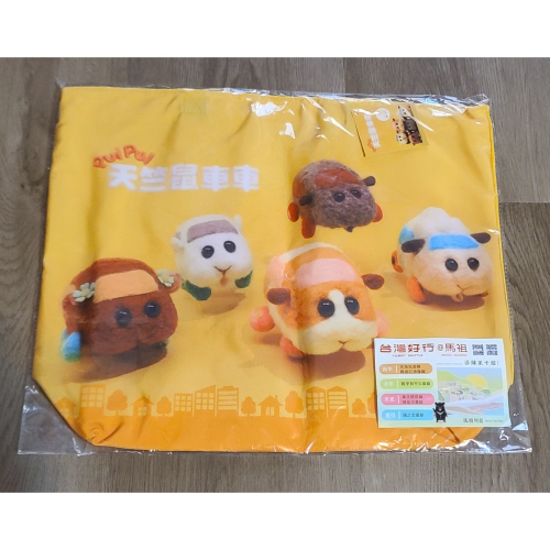 全新 正版PUI PUI 天竺鼠車車 帆布袋 內裡防水布 內有口袋 拉鍊 大型購物袋 尺寸 46 X 36X 12CM