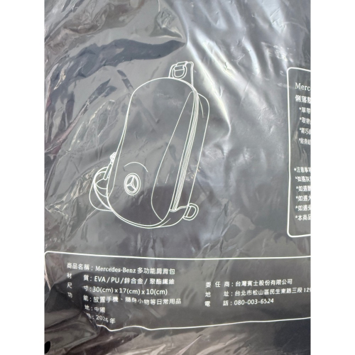 ［全新］原廠正品 Mercedes-Benz 賓士 精品 多功能 肩背包 單肩 斜揹 140週年 紀念版 男用 禮物