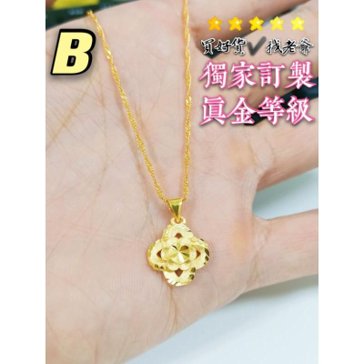 ?銀樓同款花朵墜?訂製黃金色澤? 女款沙金項鍊 9999黃金項鍊 沙金項鍊 結婚項鍊 訂婚項鍊 金項鍊 金飾 黃金首飾