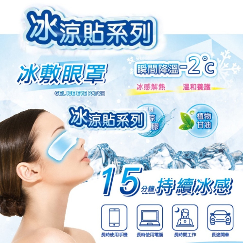 冰涼貼/冰敷眼罩【小閨祕】防曬 冰涼 夏天 眼罩 冰涼貼 避暑 戶外