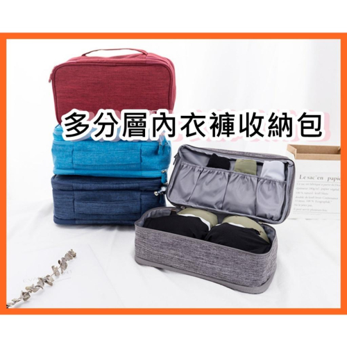防潑水多層內衣收納包 多層包收納包 貼身衣物收納包 襪子收納袋 內衣內褲收納包 安妮小舖