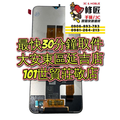 OPPO RealmeC33螢幕總成 RMX3624 realme c33螢幕破裂 東區手機維修 信義區手機維修