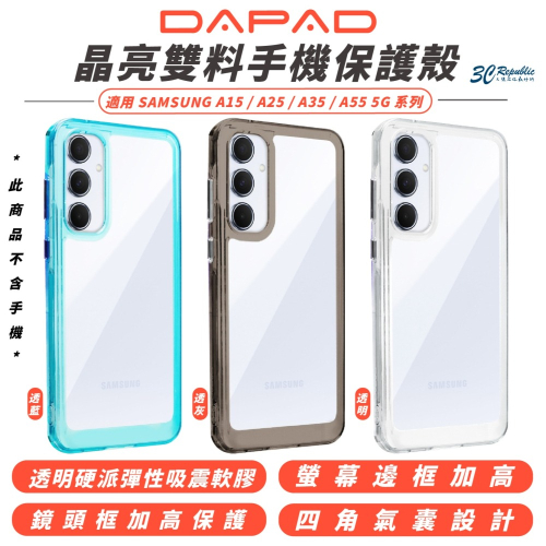 DAPAD 晶亮 雙料 亮彩 手機殼 保護殼 防摔殼 適 SAMSUNG A15 A25 A35 A55 5G