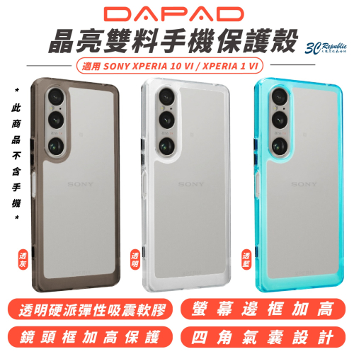 DAPAD 晶亮 雙料 亮彩 手機 保護殼 透明殼 防摔殼 適 SONY XPERIA10 VI XPERIA1 VI