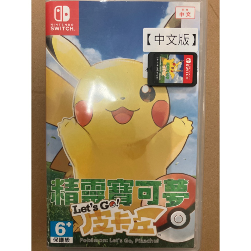NS SWITCH 二手 精靈寶可夢 Let’s Go ! 皮卡丘