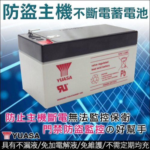 W無名-監視器 湯淺 門禁防盜 蓄電池 不斷電 YUASA 電動輪椅/醫療/防盜/警報器/緊急照明器材 含稅 開發票