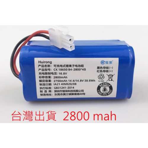 台灣現貨 科沃斯電池Ecovacs 科沃斯掃地機電池 魔鏡S 金睿 CEN540 魔鏡 CR130 靈犀 CEN546