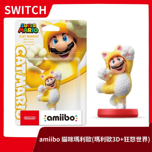 【冠軍之路必備!!】全新現貨 NS Switch 任天堂 amiibo 貓咪瑪利歐 3D +狂怒世界 馬力歐【一樂電玩】