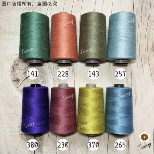 台孟牌 SP 縫紉線 30/3 線徑 0.2mm 71色 台灣製造 14號車針 三股手縫 上板紗線 鹿角蕨 皮革帆布鞋線