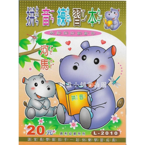L-2010 拼音練習本 練習簿 練習本