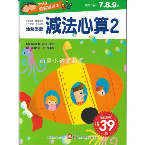 幼福 7941-19 減法心算(２) 練習本