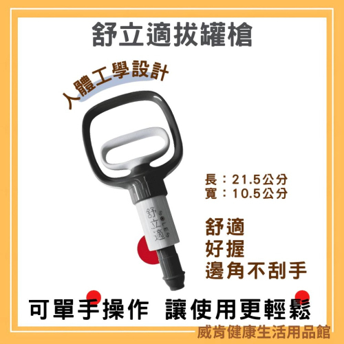 拔罐槍 Soles舒立適保健拔罐槍