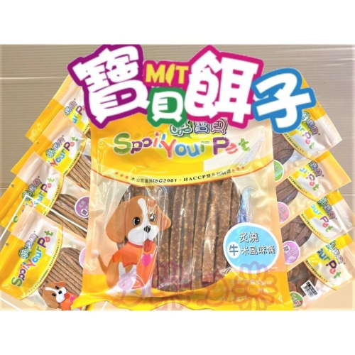 超取最多25包?妤珈寵物店? 哄寶貝 牛肉風味 雞肉 羊肉風味 豬肉 160g/包 狗 犬 零食 獎勵 寶貝餌子 台灣