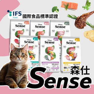 森仕 Sense 貓飼料 幼貓 成貓 室內貓 化毛貓 挑嘴貓 1.5kg 無穀飼料
