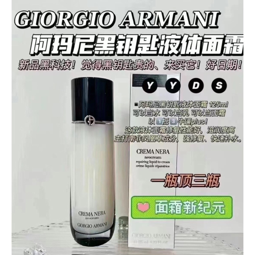 阿瑪尼黑鑰匙液體面霜150毫升
