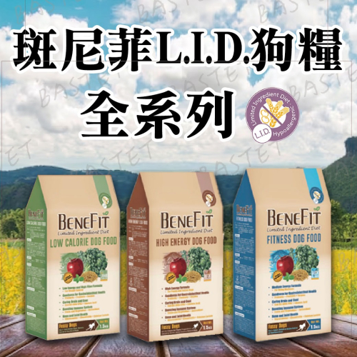 L.I.D. 狗飼料 Benefit 斑尼菲 乾糧 狗糧 狗主食 高能 活力 低卡 寵物飼料