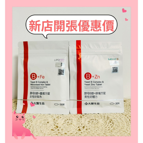 大醫生技-男性B群+鋅複方錠/女性B群+鐵複方錠(30錠入)
