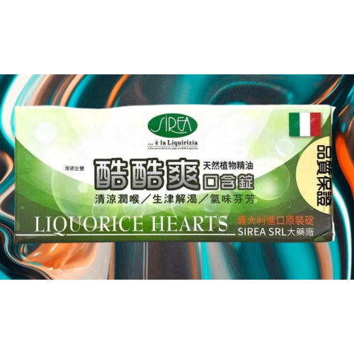 【酷酷爽】酷酷爽口含錠 40粒/盒 義大利酷酷爽口含錠 酷酷爽天然植物精油口含錠