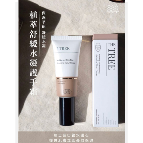 植萃舒緩水凝護手霜