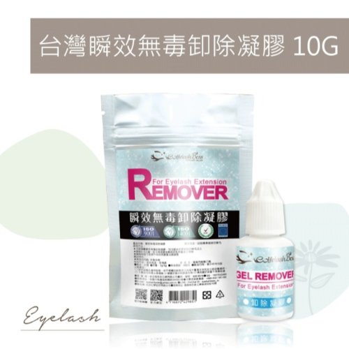 ?現貨?《美館》睫老闆 台灣瞬效無毒卸除凝膠 卸睫凝膠 卸除凝膠 卸睫膏 卸膠膏 睫毛卸除膏 卸膏 卸除液 美睫