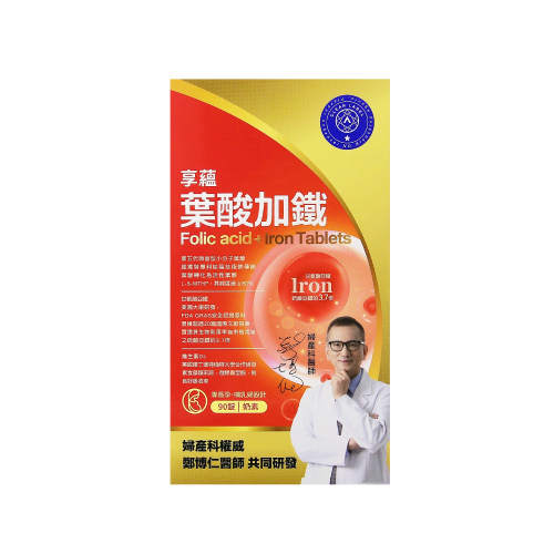 【享蘊】葉酸加鐵錠（90錠/盒）