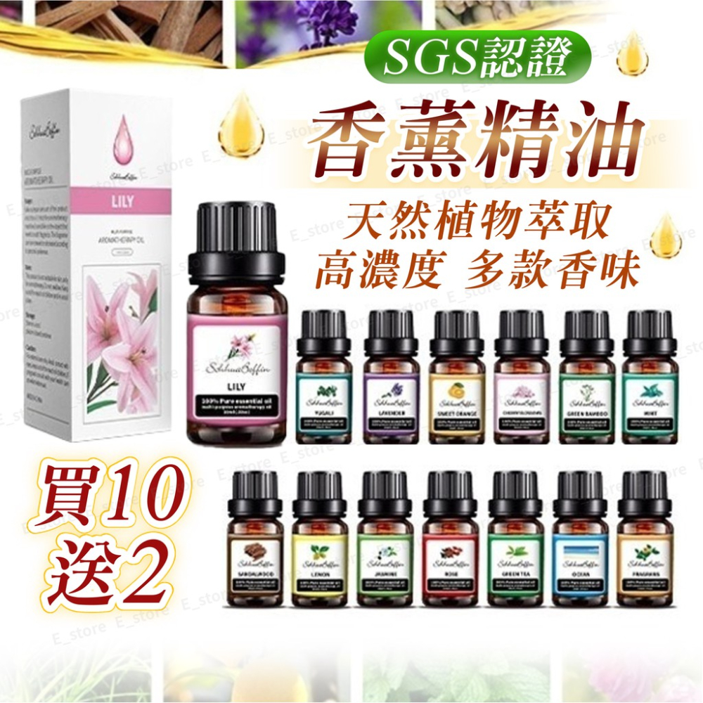 台灣出貨【買10送2】精油 水溶性精油 水氧機精油 薰香精油 香薰精油 芳香精油 薰香機 水氧機 空氣加濕機 精油燈