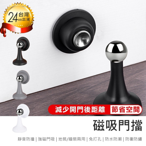 【磁吸門擋】擋門器 免打孔門檔 防撞門擋 靜音門檔 浴室門檔 門檔 靜音門吸 防撞門吸 阻門器
