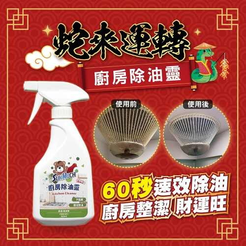 【速效除油】廚房除油劑 熊潔淨 廚房 清潔劑 去油汙 500ML