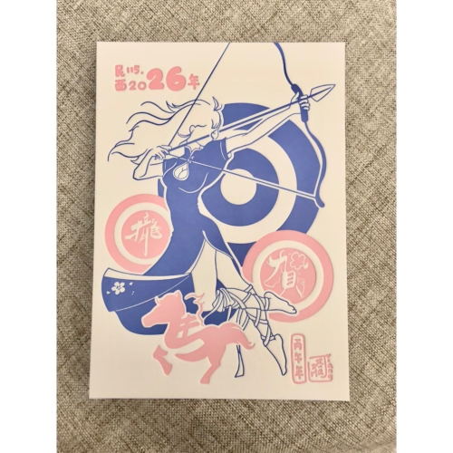 「攏馬賀」明信片