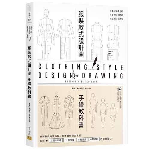 服裝設計教科書(贈糯米褲奶奶色)