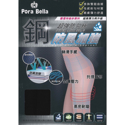 【蛋黃襪舖】Pora Bella 鋼絲/褲襪/強韌/防勾紗/耐穿/耐磨/不易破/壓力/彈性/顯瘦/防風/防水/OL最愛