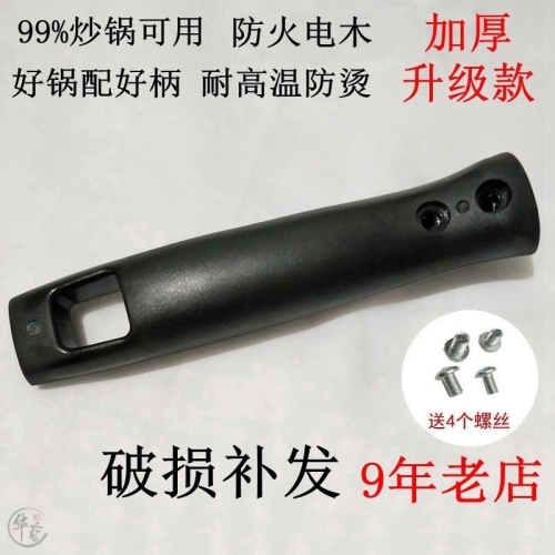 鐵鍋手把柄鍋鏟把手手柄配件鍋手把可拆卸手柄配件通用鍋把手