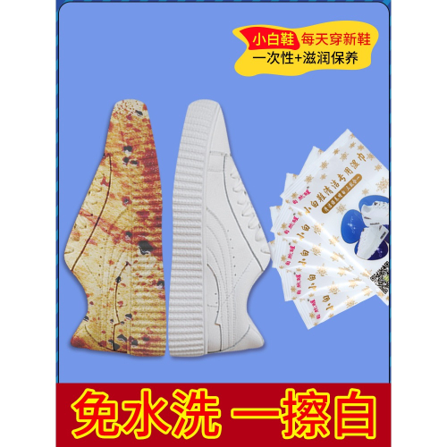 小白鞋濕巾清潔劑運動鞋旅遊鞋籃球鞋一次性擦鞋巾去污免洗神器