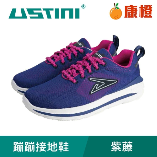 【USTINI 我挺你健康鞋】蹦蹦接地鞋 紫藤