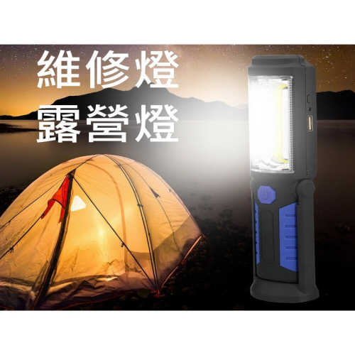 內建電池 工作燈 超亮 COB LED手持工作燈 露營燈 強力磁鐵吸附 汽車維修燈 維修燈 汽車維修