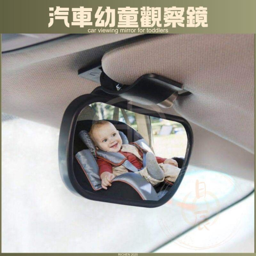 汽車後座幼童觀察鏡 寶寶後照鏡 後視鏡 觀後鏡 輔助鏡 RAV4 Cross Altis CRV Focus Kicks