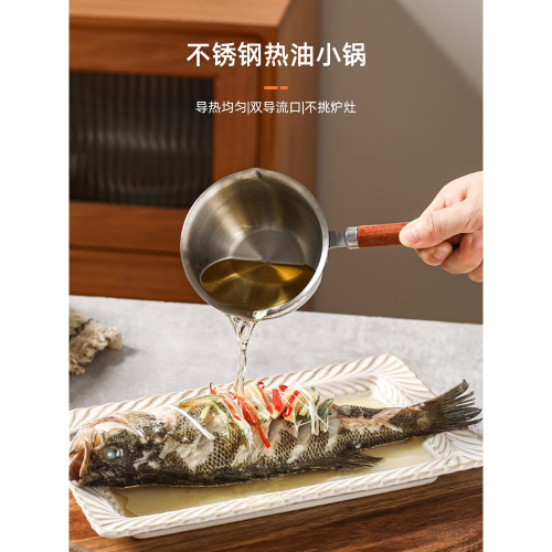 川島屋熱油小鍋不銹鋼迷你燒油澆油鍋熗油淋油專用小勺神器潑油鍋