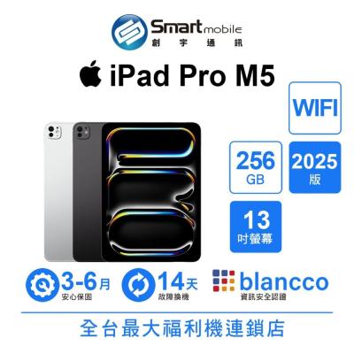 Apple iPad Pro M5 256GB 13吋 WIFI (2025) 二手機 中古機 福利品 創宇通訊