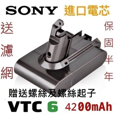 Dyson V6電池4200mAh / DC58 DC59 DC62 DC74 SV03~SV09 Fluffy適用