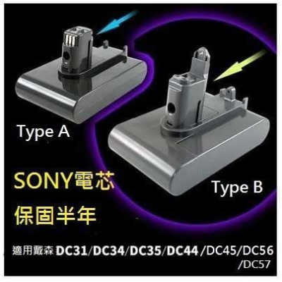 Dyson 戴森大容量5500MAH 無線吸塵器 鋰電池 DC34 DC35 DC44 DC45 DC56 DC57