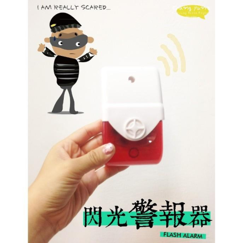 昌運監視器 高分貝閃光警報器 閃光喇叭警鈴 警告燈 【小偷Bye Bye 不送】