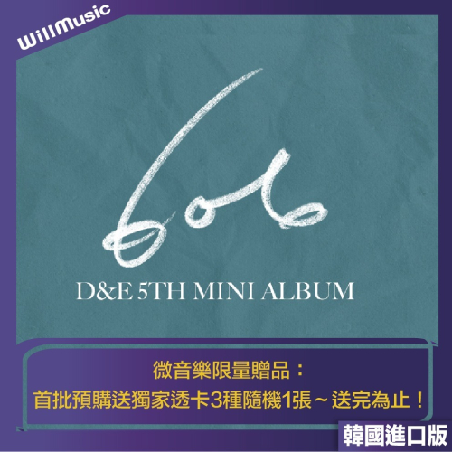 微音樂?現貨 SUPER JUNIOR-D&E - 5TH MINI ALBUM 606 迷你五輯