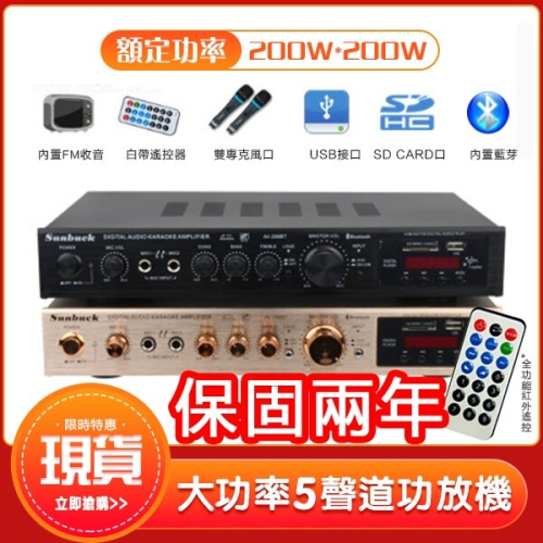 【現貨一日達】110V擴大機 內置5.0藍芽 5.1聲道 功放機 卡拉OK 音響播放器 支持SDUSBFM