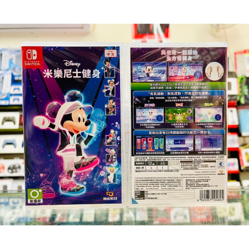【東晶電玩】 NS 迪士尼 米樂尼士健身 中文版(全新、現貨)