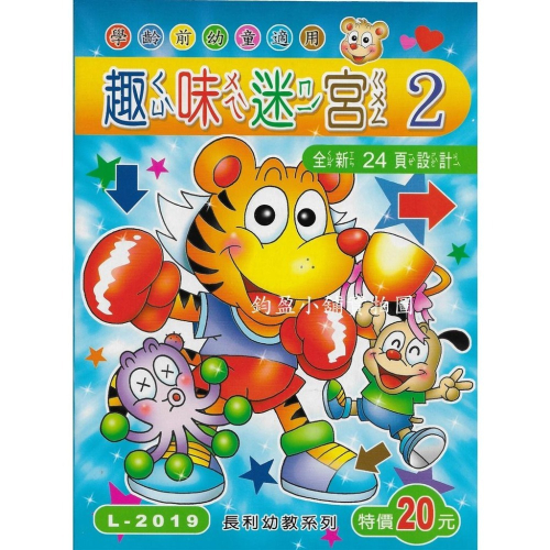 L-2019 趣味迷宮2 練習簿 練習本