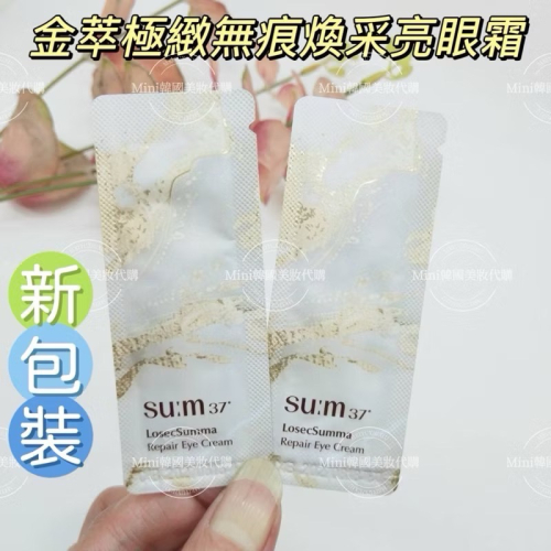 ☆mini韓國美妝代購☆ SU:M37 甦秘 金萃極緻無痕煥采亮眼霜 羅馬眼霜 保存2027/08【SUM07】