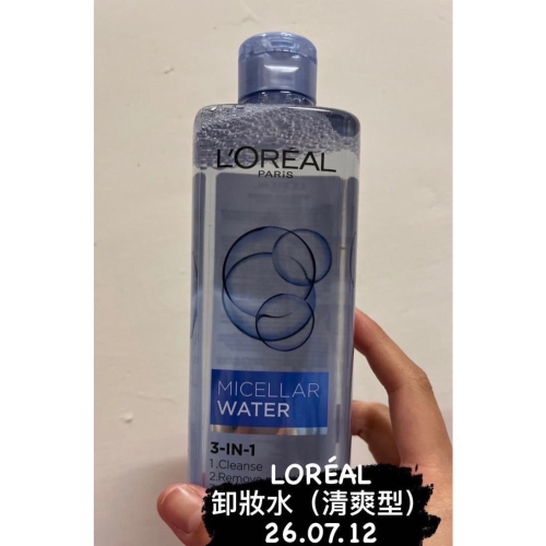 巴黎萊雅三合一卸妝潔顏水（紫）