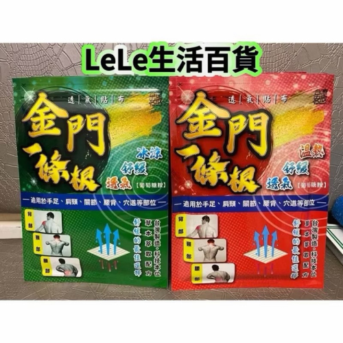 金門一條根 溫熱 透氣 舒緩 打洞貼布(10片裝)